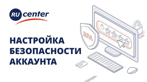 Как настроить безопасность аккаунта