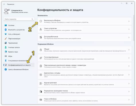 Как настроить безопасность и конфиденциальность