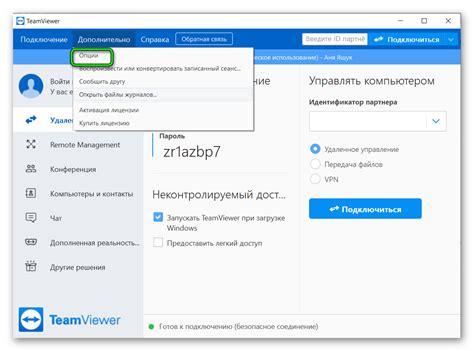 Как настроить безопасность при подключении к TeamViewer