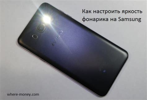 Как настроить быстрое изменение яркости фонарика на Samsung S8 через панель уведомлений