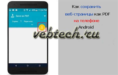 Как настроить веб страницу на Android телефоне