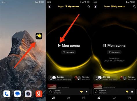 Как настроить волну в Яндекс Музыке на телефоне