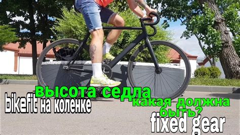 Как настроить высоту седла BMX