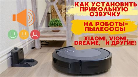 Как настроить голос робота пылесоса Xiaomi