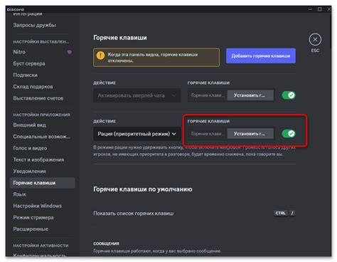 Как настроить горячие клавиши в Discord