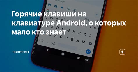 Как настроить горячие клавиши на Android