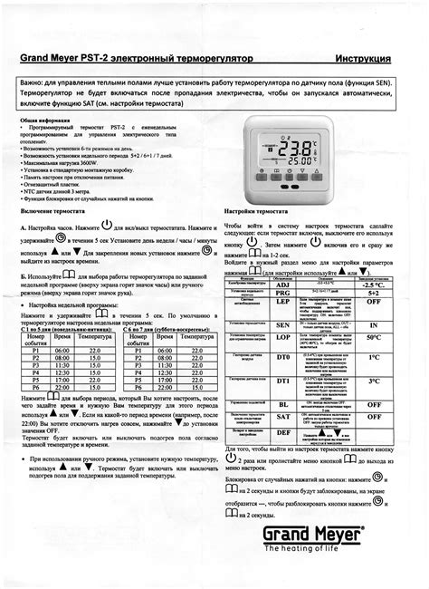 Как настроить датчик пола Гранд Майер: подробная инструкция