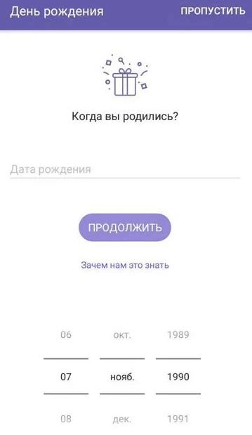 Как настроить день рождения в Viber