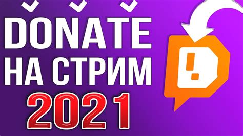 Как настроить донаты в Donation Alerts 2023