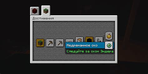 Как настроить достижения в Minecraft на телефоне