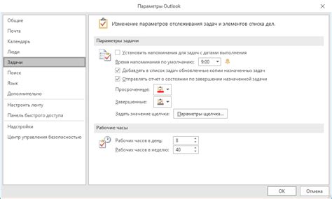 Как настроить задачи в Outlook