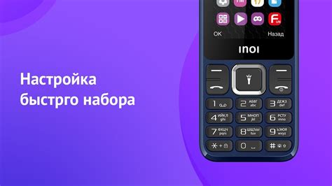 Как настроить звонки на телефоне INOI