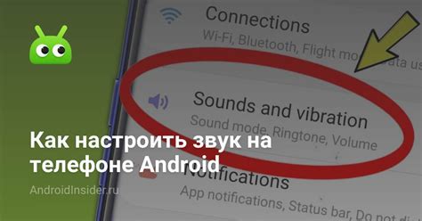 Как настроить звук уведомлений на телефоне
