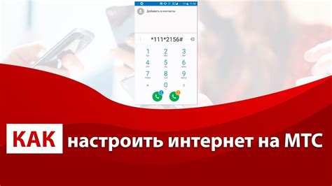 Как настроить интернет на Samsung Duos МТС