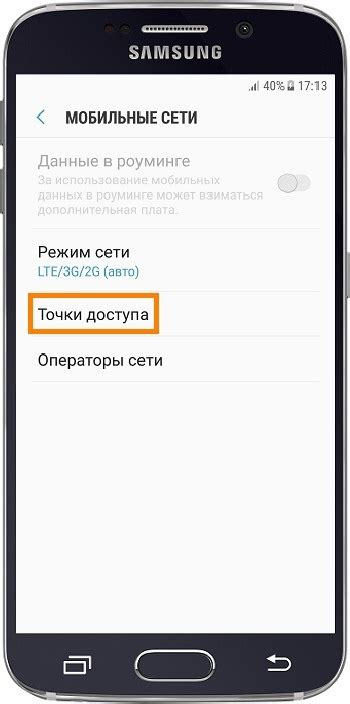 Как настроить интернет на Samsung Duos Тинькофф