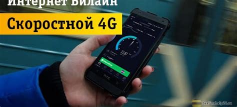 Как настроить интернет Beeline 4G