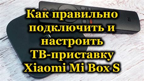 Как настроить и использовать ТВ-приставку Xiaomi