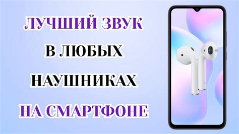 Как настроить и улучшить качество звука в наушниках Honor