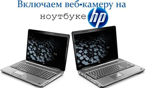 Как настроить камеру на ноутбуке HP