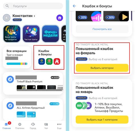 Как настроить категории кэшбэка в Тинькофф