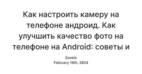 Как настроить качество камеры Телеграм на Android: