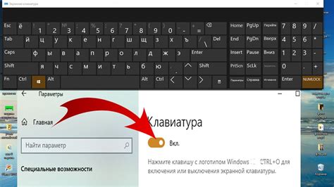 Как настроить клавиатуру на экране компьютера