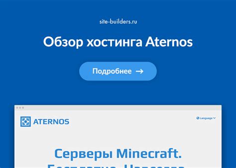 Как настроить консоль сервера Aternos