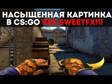 Как настроить контрастность в CS GO с помощью NVIDIA