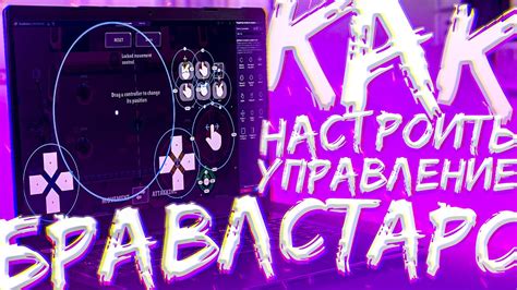 Как настроить контроллеры для удобного управления