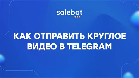 Как настроить круглое изображение в Telegram