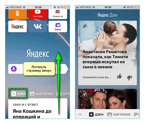 Как настроить ленту Дзен в Яндексе на Android