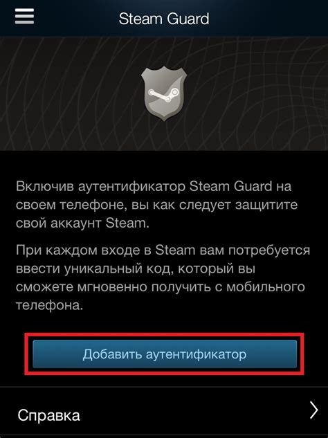 Как настроить мобильный аутентификатор Steam?