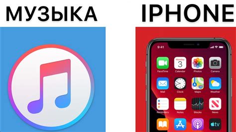 Как настроить музыку на iPhone