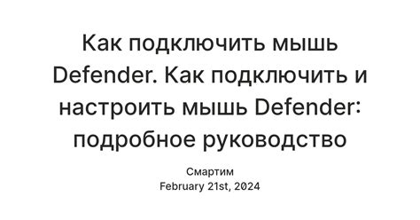 Как настроить мышь на Mac: подробное руководство и полезные советы