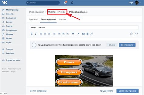 Как настроить навигацию в группе ВКонтакте