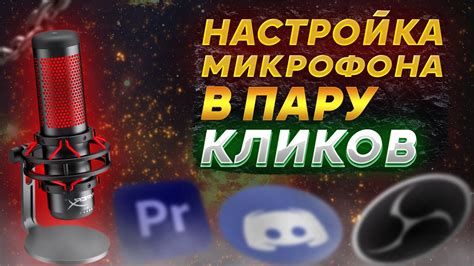 Как настроить наилучшую четкость голоса