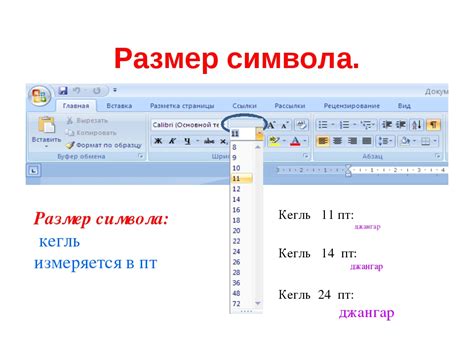 Как настроить настройки кегля в программе Word