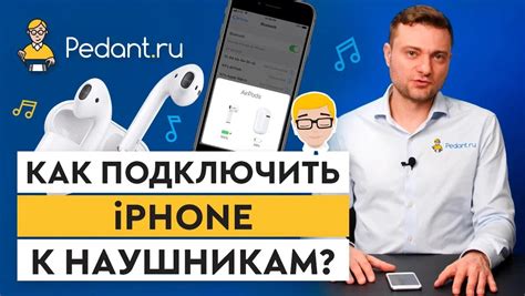 Как настроить наушники как аксессуар для iPhone