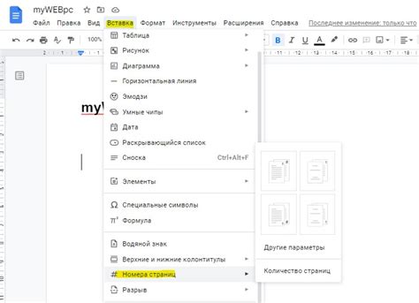 Как настроить нумерацию страниц в Google Документах?