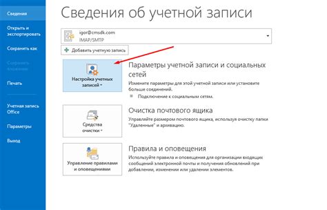 Как настроить области в Outlook: пошаговая инструкция