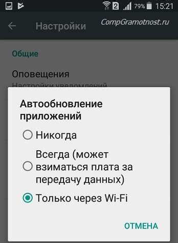 Как настроить обновление приложений через Wi-Fi