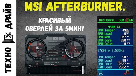 Как настроить оверлей в MSI Afterburner для мониторинга игр?