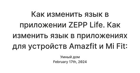 Как настроить озвучку русского языка в приложении Zepp Life