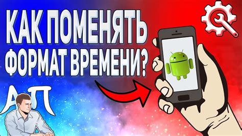 Как настроить отображение времени на телефоне