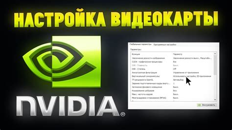 Как настроить панель управления Nvidia