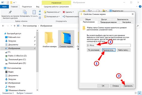 Как настроить папку для сохранения скриншотов
