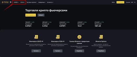 Как настроить параметры фьючерсных контрактов через API на Binance