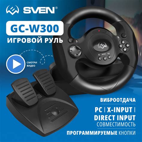 Как настроить педали игрового руля Sven GC W300