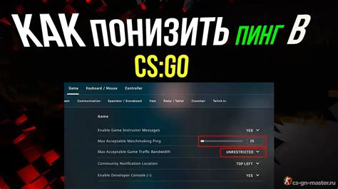 Как настроить пинг в CS для новичков?