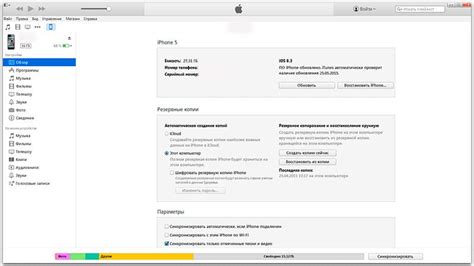 Как настроить подключение iPhone к iTunes через Wi-Fi